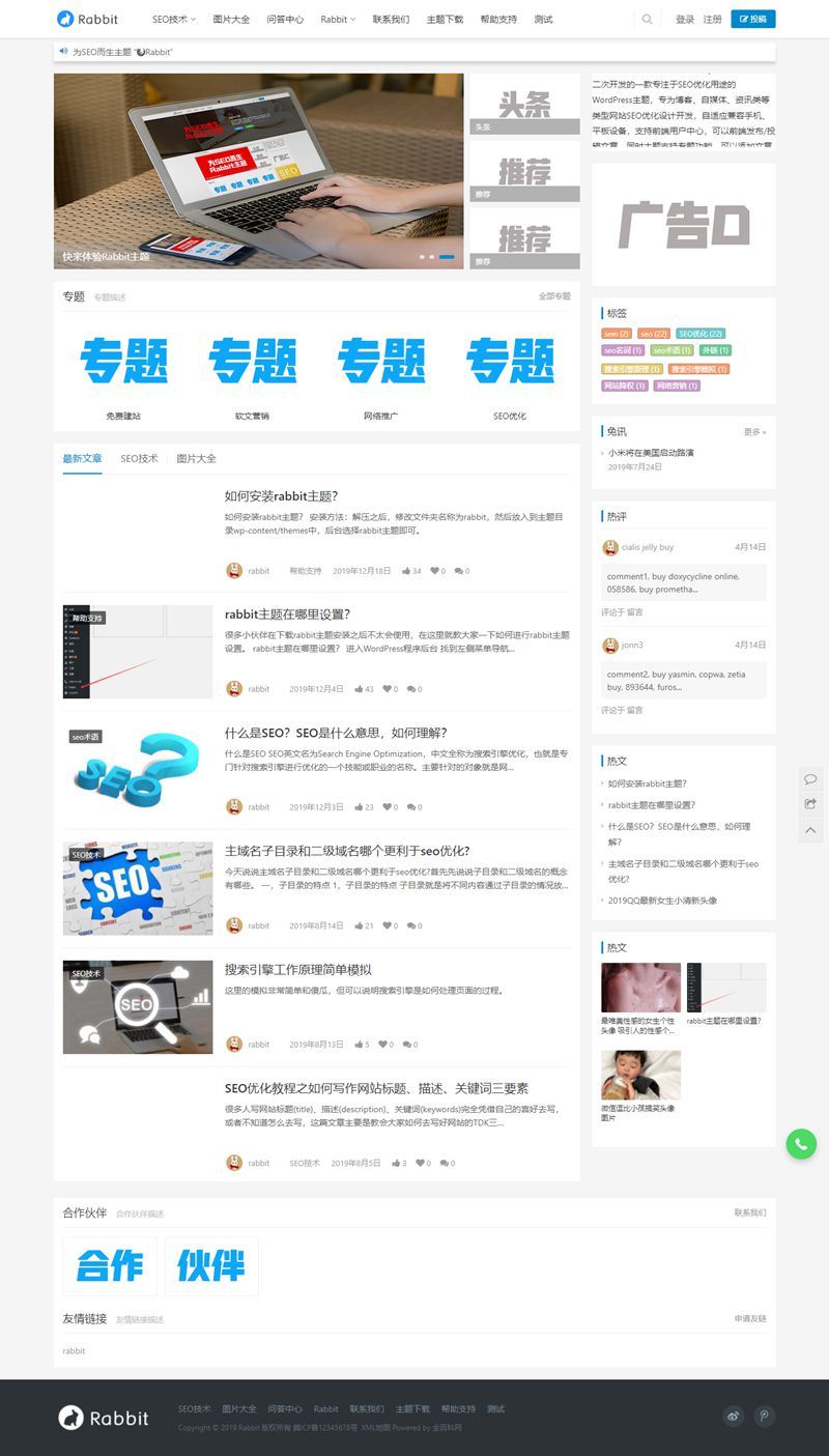 为SEO而生的WordPress主题RabbitV3.0主题分享WordPress主题模板_淘源码资源网_建站教程WordPress主题模板_zibll子比主题官网_淘源码资源网