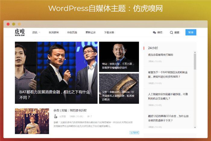 WordPress主题仿虎嗅网自媒体主题模板WordPress主题模板_淘源码资源网_建站教程WordPress主题模板_zibll子比主题官网_淘源码资源网