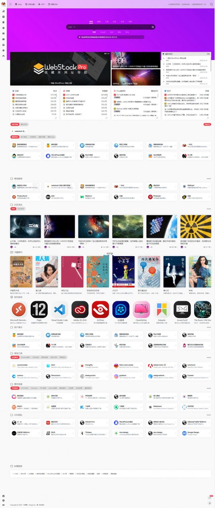 站长亲测WordPress网址导航webstackproV2.0406主题风格网站源码WordPress主题模板_淘源码资源网_建站教程WordPress主题模板_zibll子比主题官网_淘源码资源网