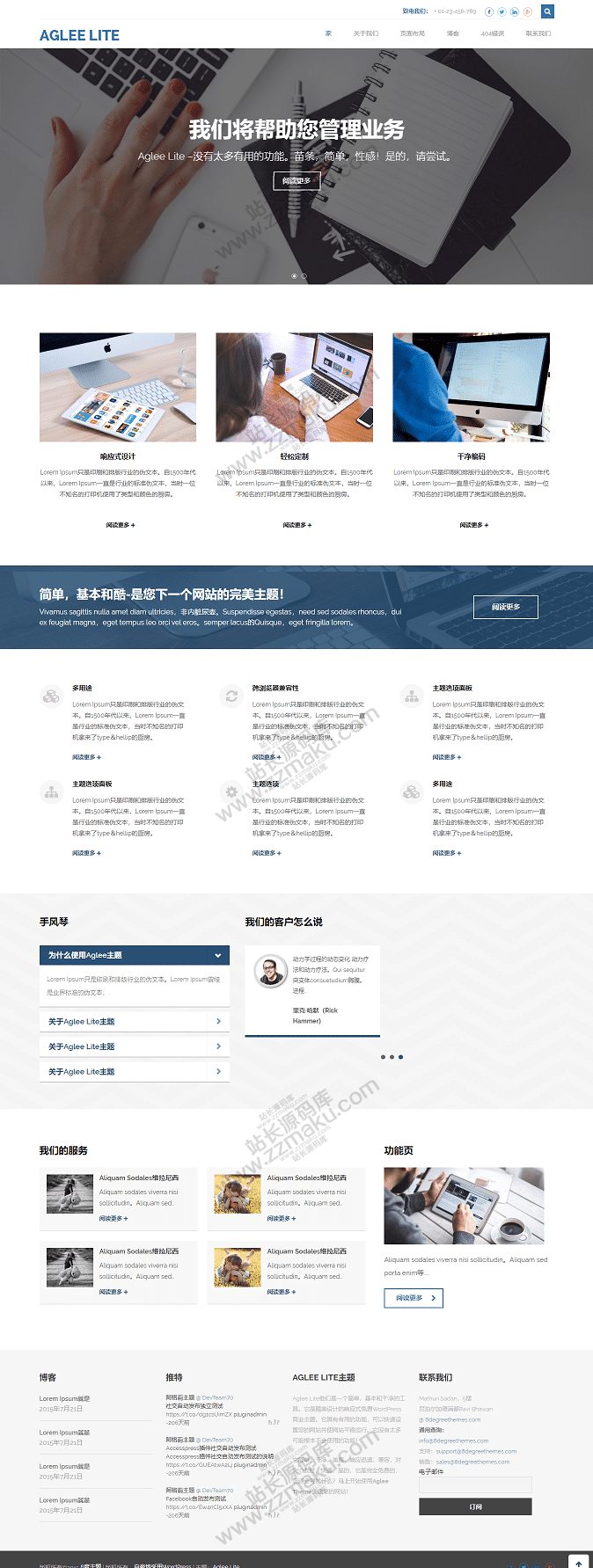 WordPress主题：aglee-lite主题响应式商业博客主题源码下载WordPress主题模板_淘源码资源网_建站教程WordPress主题模板_zibll子比主题官网_淘源码资源网