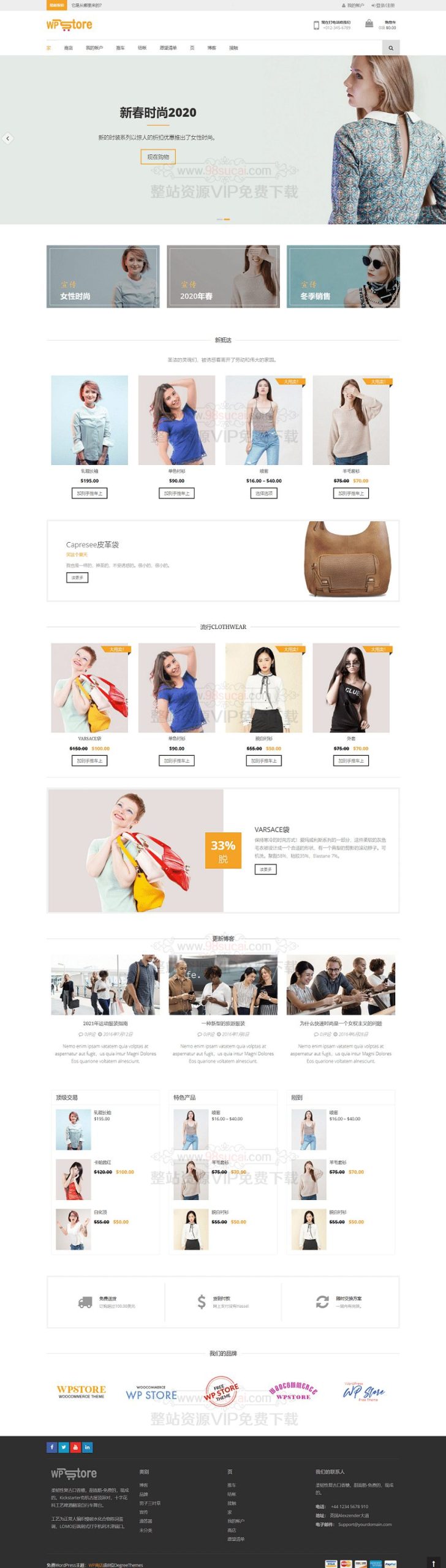 WordPress主题：食品饮料企业配件商城模板wp-store.1.1.7主题分享WordPress主题模板_淘源码资源网_建站教程WordPress主题模板_zibll子比主题官网_淘源码资源网