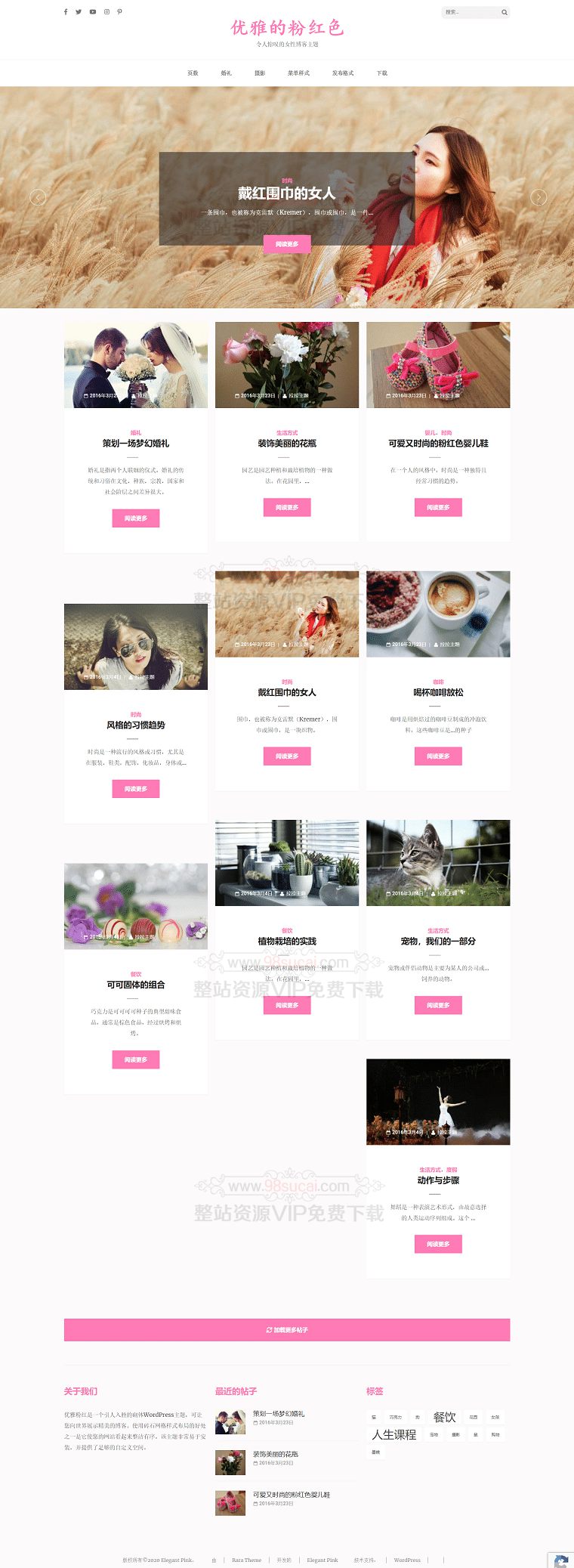WordPress主题：粉色响应式摄影设计婴儿儿童婚礼模板elegant-pink主题分享WordPress主题模板_淘源码资源网_建站教程WordPress主题模板_zibll子比主题官网_淘源码资源网