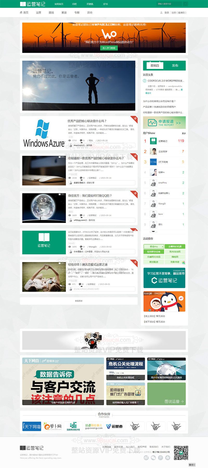 wordpress主题：运营笔记 绿色小清新wordpress博客模板WordPress主题模板_淘源码资源网_建站教程WordPress主题模板_zibll子比主题官网_淘源码资源网