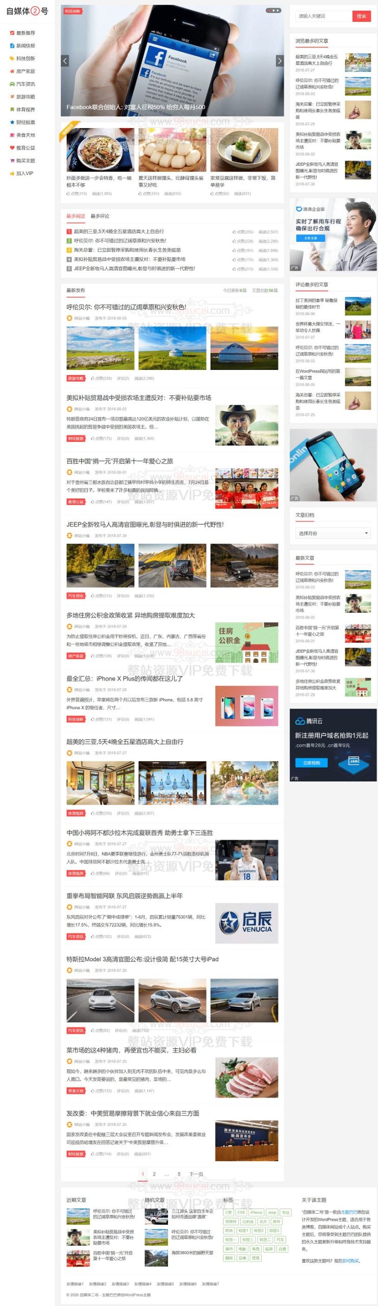 WordPres主题：三栏布局自媒体博客模板分享WordPress主题模板_淘源码资源网_建站教程WordPress主题模板_zibll子比主题官网_淘源码资源网