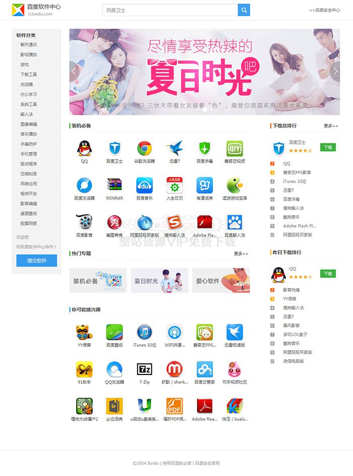 软件资源下载t-down主题 精仿百度软件中心模板WordPress主题模板_淘源码资源网_建站教程WordPress主题模板_zibll子比主题官网_淘源码资源网