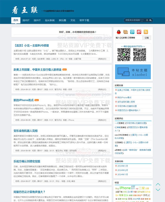 蓝色看互联清爽wordpress博客主题模板 xiaobai主题WordPress主题模板_淘源码资源网_建站教程WordPress主题模板_zibll子比主题官网_淘源码资源网