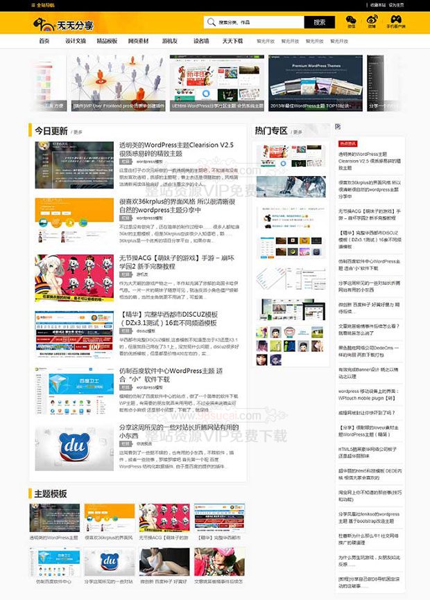 wordpress主题：明黄色cms主题：shouy门户网站源码下载WordPress主题模板_淘源码资源网_建站教程WordPress主题模板_zibll子比主题官网_淘源码资源网