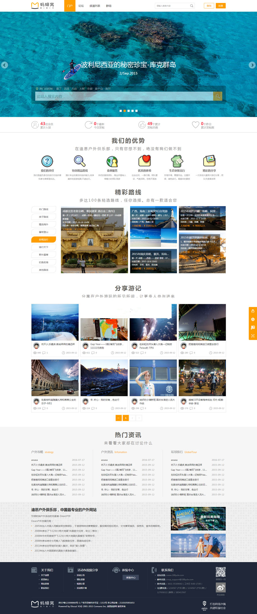 Discuz x3.2模板 迪恩户外旅行俱乐部商业版 GBK+UTF8WordPress主题模板_淘源码资源网_建站教程WordPress主题模板_zibll子比主题官网_淘源码资源网