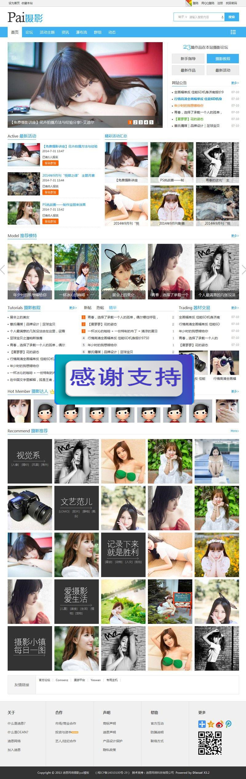 Discuz模板 迪恩摄影Pai(7配色)商业版 GBK_源码下载WordPress主题模板_淘源码资源网_建站教程WordPress主题模板_zibll子比主题官网_淘源码资源网
