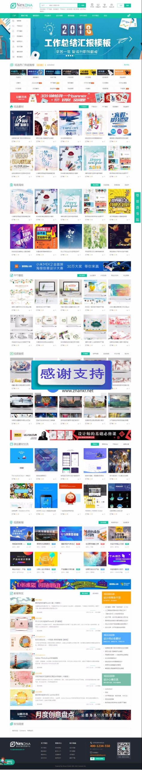 Discuz X3.4模板 宽屏素材教程资源商业版 GBK_源码下载WordPress主题模板_淘源码资源网_建站教程WordPress主题模板_zibll子比主题官网_淘源码资源网
