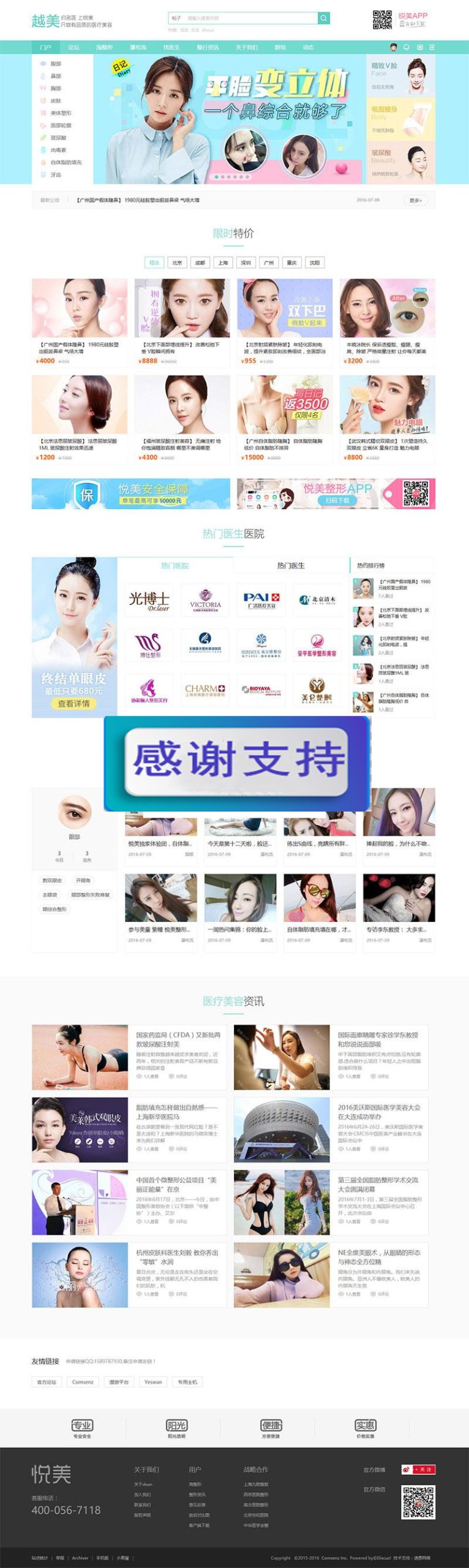 Discuz X3.4模板 整形美容医院风格商业破解版 GBK+UTF8_源码下载WordPress主题模板_淘源码资源网_建站教程WordPress主题模板_zibll子比主题官网_淘源码资源网