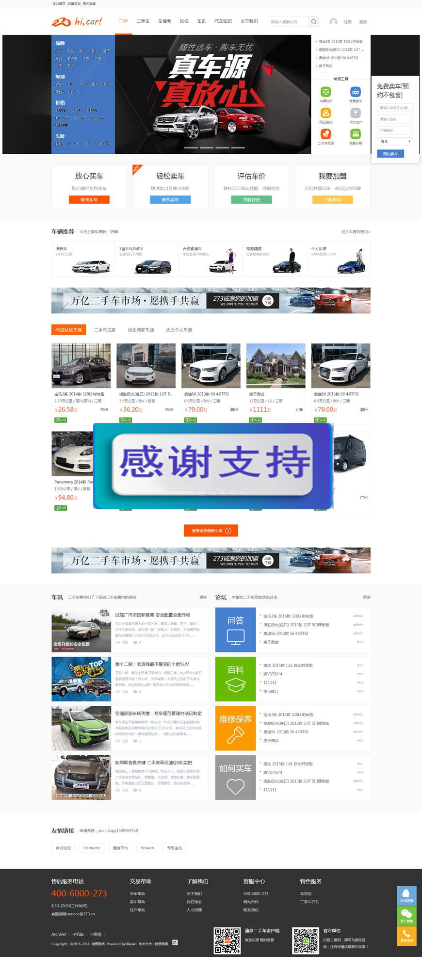 Discuz X3.2模板 迪恩car!二手车交易 商业版 GBK_源码下载WordPress主题模板_淘源码资源网_建站教程WordPress主题模板_zibll子比主题官网_淘源码资源网