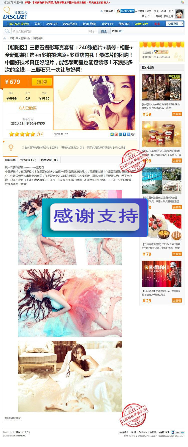 Discuz X3.2 插件 三瑞团购168 商业版本 V1.001_源码下载WordPress主题模板_淘源码资源网_建站教程WordPress主题模板_zibll子比主题官网_淘源码资源网