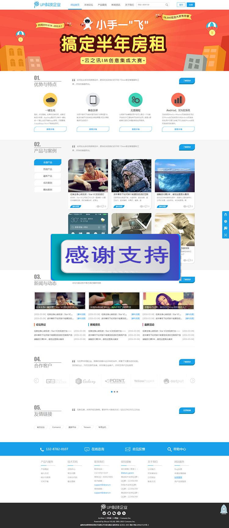 Discuz x3.2模板 迪恩Up蓝色清新企业 商业版 GBK_源码下载WordPress主题模板_淘源码资源网_建站教程WordPress主题模板_zibll子比主题官网_淘源码资源网