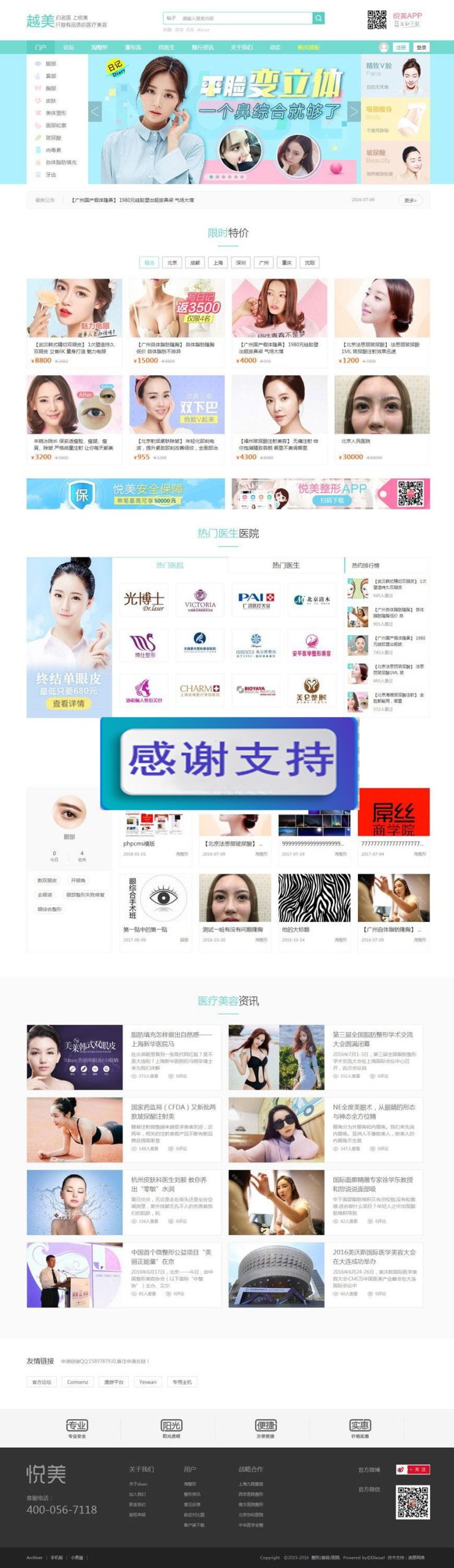 Discuz x3.2模板 迪恩 整形美容医院 商业版 gbk+utf8_源码下载WordPress主题模板_淘源码资源网_建站教程WordPress主题模板_zibll子比主题官网_淘源码资源网