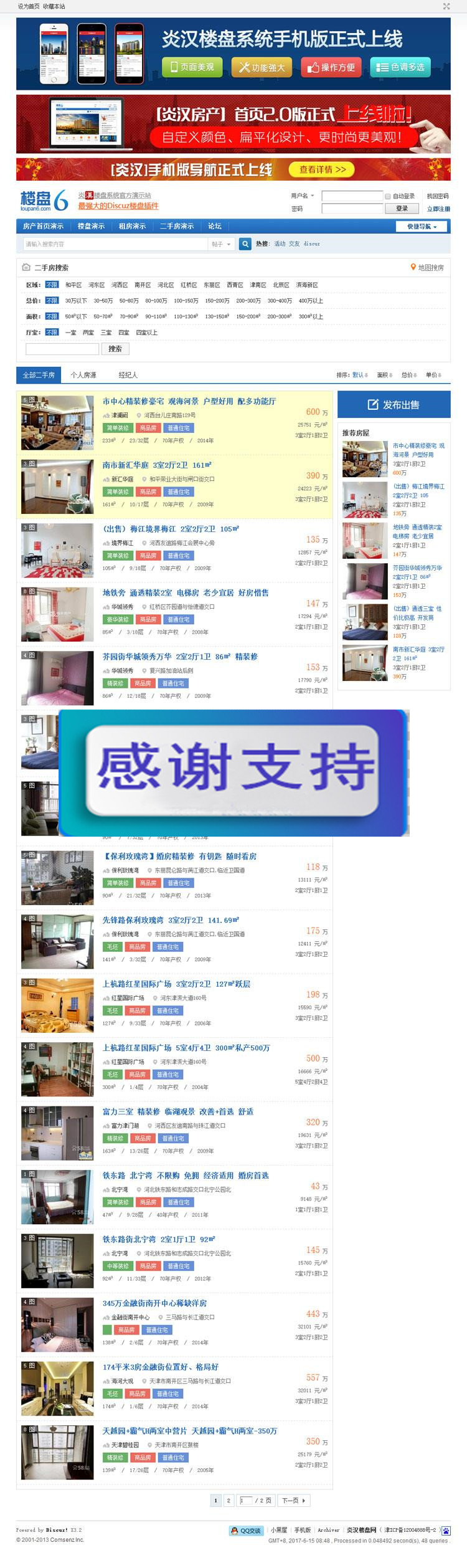 Discuz x3.x插件 炎汉租房二手房系统2.5_源码下载WordPress主题模板_淘源码资源网_建站教程WordPress主题模板_zibll子比主题官网_淘源码资源网