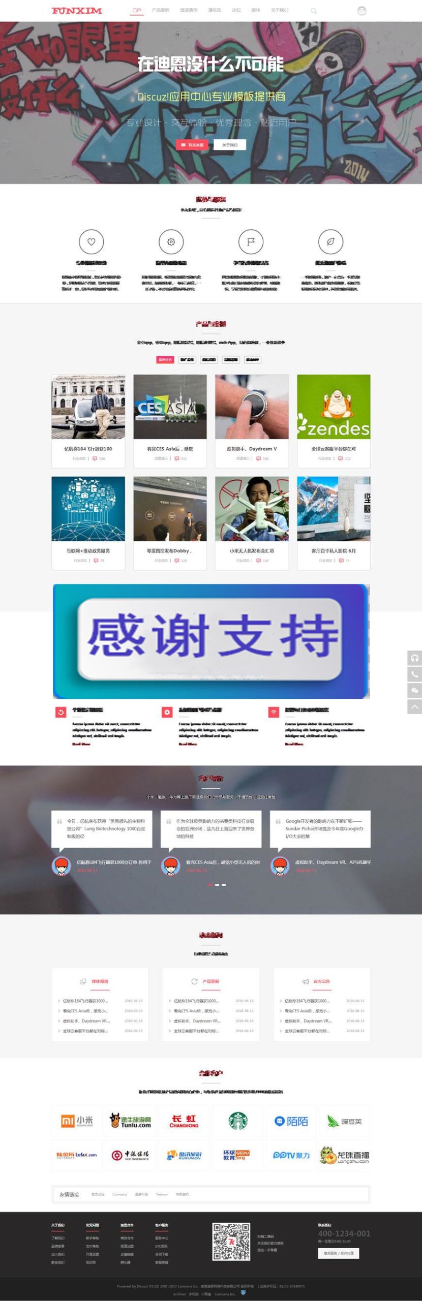 Discuz X3.2模板 仿迪恩 产品营销案例展示企业网站主题 商业版 GBK_源码下载WordPress主题模板_淘源码资源网_建站教程WordPress主题模板_zibll子比主题官网_淘源码资源网