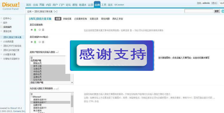 Discuz x3.2商业插件 [西风]微信文章采集 专业版2.0.1_源码下载WordPress主题模板_淘源码资源网_建站教程WordPress主题模板_zibll子比主题官网_淘源码资源网