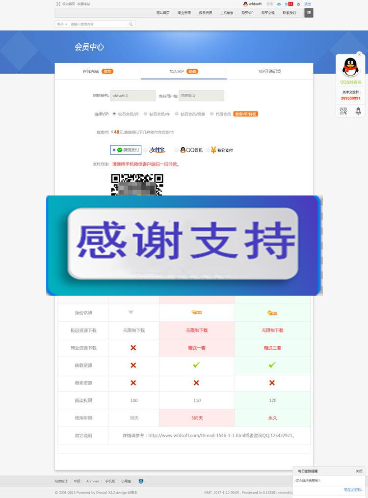Discuz x3.2商业插件 个人免签约VIP购买v1.0_源码下载WordPress主题模板_淘源码资源网_建站教程WordPress主题模板_zibll子比主题官网_淘源码资源网