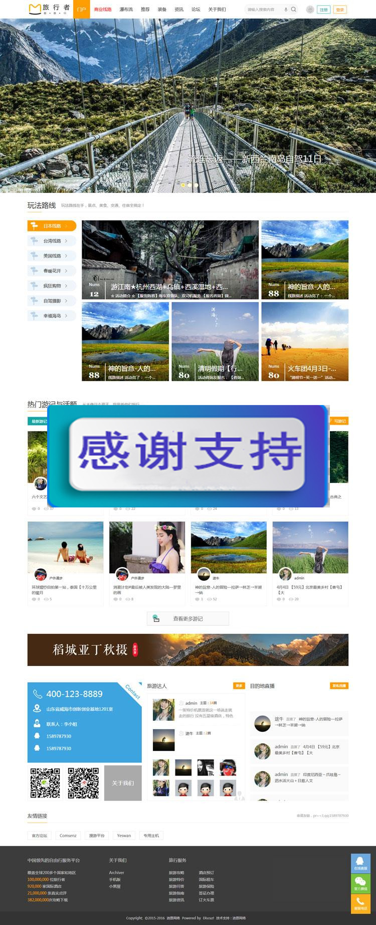 Discuz X3.2模板 迪恩旅游资讯门户户外旅行者! 商业版 GBK_源码下载WordPress主题模板_淘源码资源网_建站教程WordPress主题模板_zibll子比主题官网_淘源码资源网