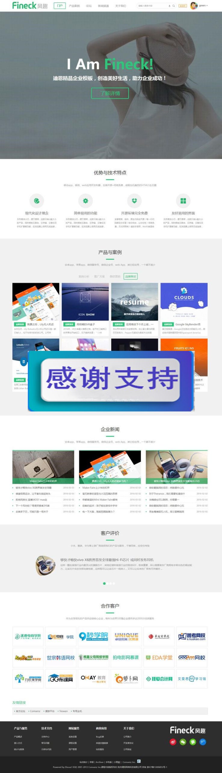 Discuz X3.2模板 Fineck风趣通用企业网站模板 商业版 GBK_源码下载WordPress主题模板_淘源码资源网_建站教程WordPress主题模板_zibll子比主题官网_淘源码资源网