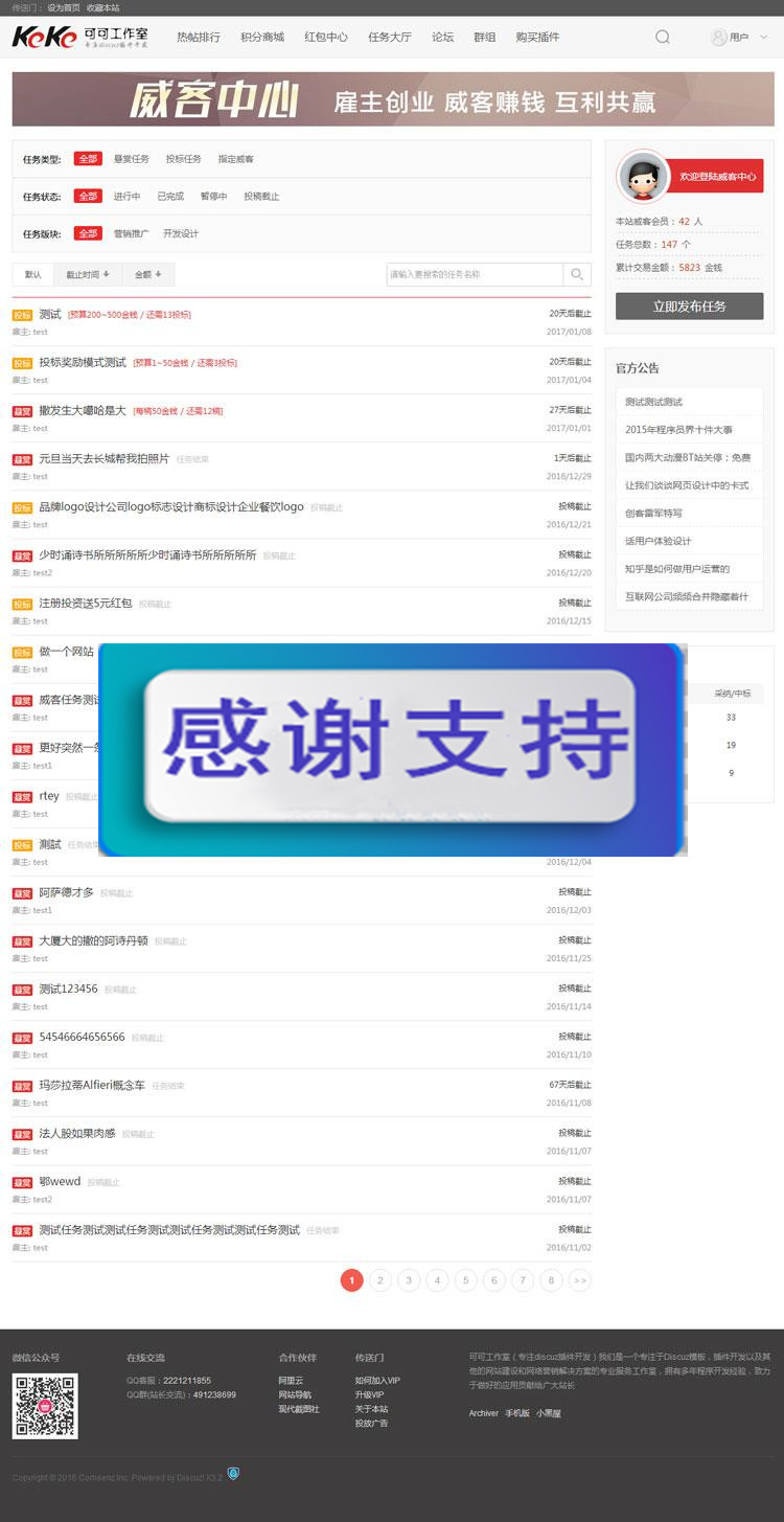 Discuz商业插件 任务招标悬赏威客keke_veeker v1.7 含手机版组件_源码下载WordPress主题模板_淘源码资源网_建站教程WordPress主题模板_zibll子比主题官网_淘源码资源网