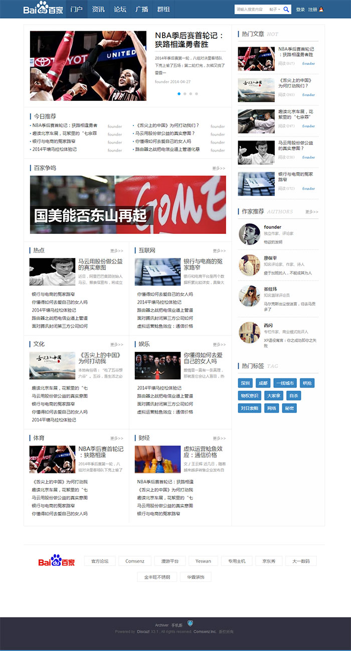 百度百家-蓝色门户 Discuz商业版门户论坛WordPress主题模板_淘源码资源网_建站教程WordPress主题模板_zibll子比主题官网_淘源码资源网