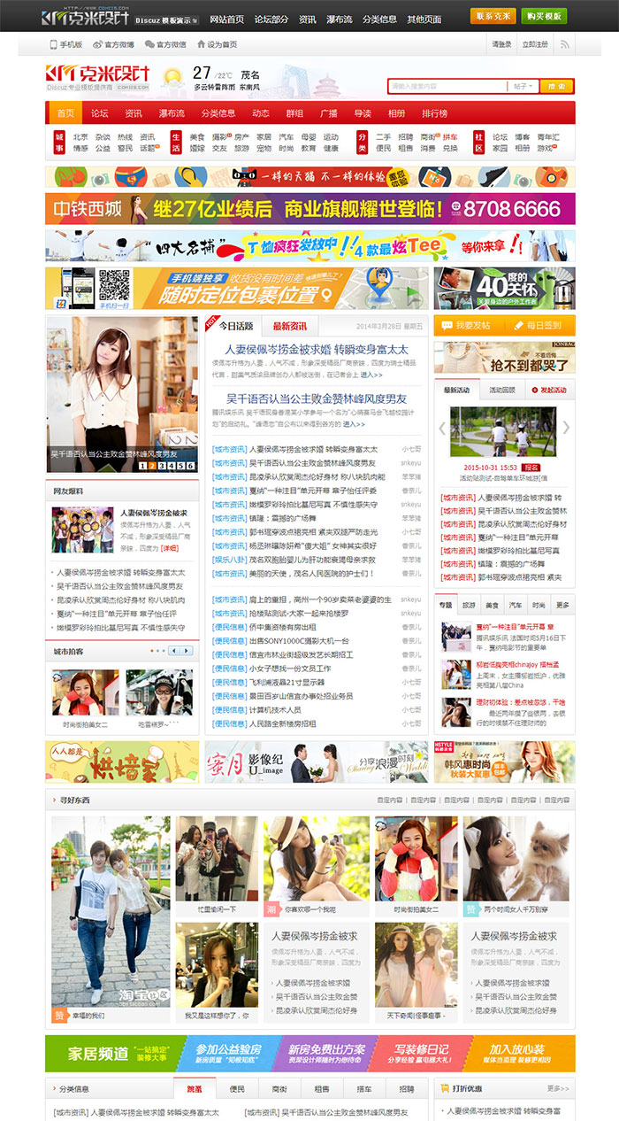 discuz门户模板 价值480元的克米设计-八通风格 X3.1商业版_GBKWordPress主题模板_淘源码资源网_建站教程WordPress主题模板_zibll子比主题官网_淘源码资源网