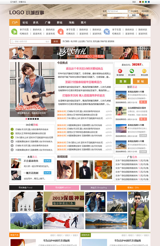 Discuz咖啡色模板之：小城故事 商业版WordPress主题模板_淘源码资源网_建站教程WordPress主题模板_zibll子比主题官网_淘源码资源网