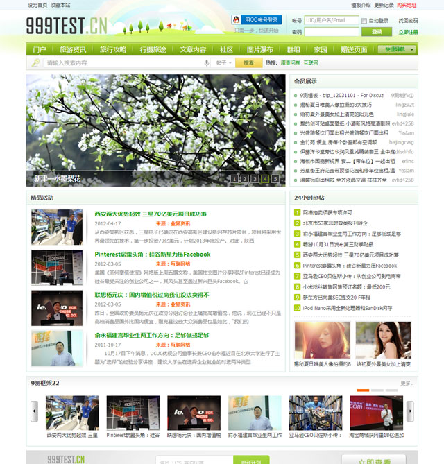 旅行资讯门户社区模板 x3.0_GBK_正式版WordPress主题模板_淘源码资源网_建站教程WordPress主题模板_zibll子比主题官网_淘源码资源网
