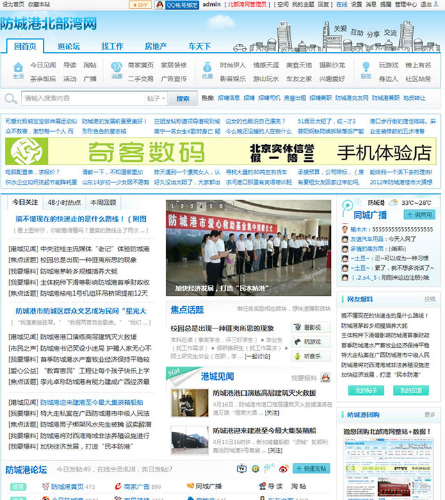 Discuz新版北部湾网风格柳州商业模版 X2.5WordPress主题模板_淘源码资源网_建站教程WordPress主题模板_zibll子比主题官网_淘源码资源网