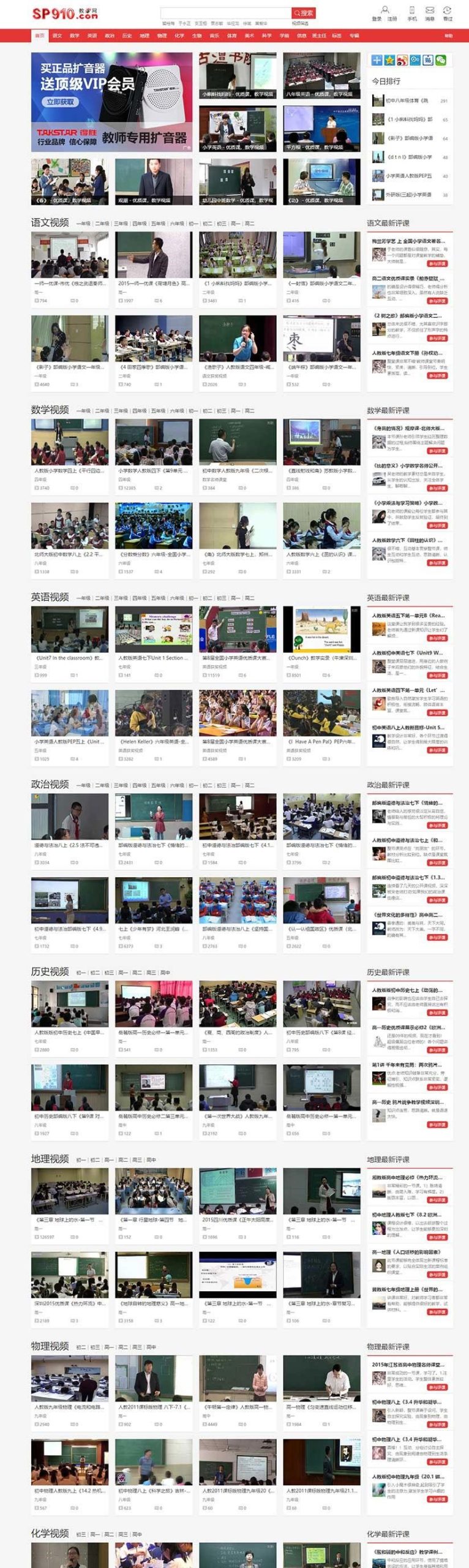 帝国CMS《教视网》在线教学视频网站模板整站源码 带手机版+火车头采集_源码下载WordPress主题模板_淘源码资源网_建站教程WordPress主题模板_zibll子比主题官网_淘源码资源网