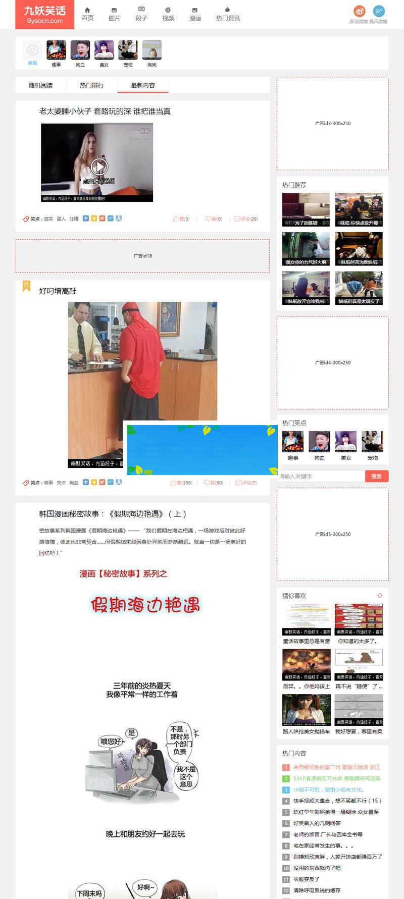 帝国CMS内核92kaifa仿《九妖笑话》搞笑段子图片视频网站源码 带手机版_源码下载WordPress主题模板_淘源码资源网_建站教程WordPress主题模板_zibll子比主题官网_淘源码资源网