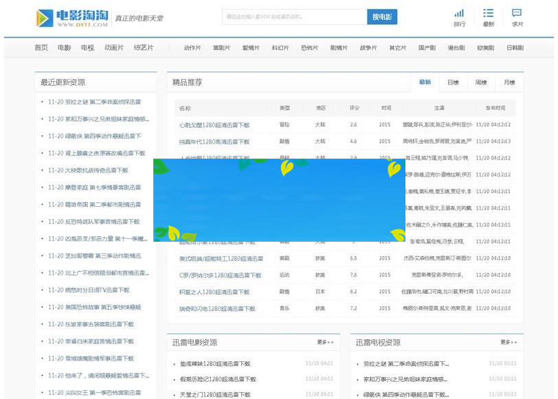 帝国CMS内核92GAME仿电影淘淘源码 BT电影资源下载网站源码 带火车头采集_源码下载WordPress主题模板_淘源码资源网_建站教程WordPress主题模板_zibll子比主题官网_淘源码资源网