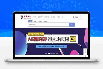 帝国CMS熊猫办公素材站PPT、Word、Excel、视频模板下载站源码WAP手机端收藏家第四方支付_源码下载WordPress主题模板_淘源码资源网_建站教程WordPress主题模板_zibll子比主题官网_淘源码资源网