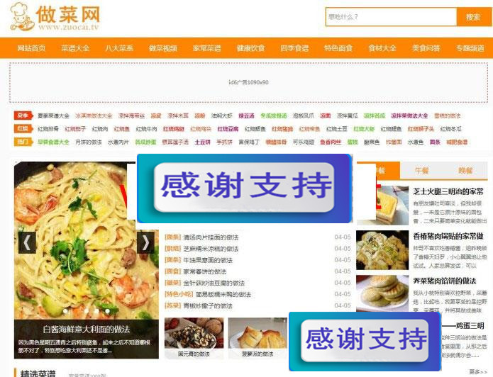 帝国7.2CMS仿做菜网美食食谱网站源码 附带采集规则_源码下载WordPress主题模板_淘源码资源网_建站教程WordPress主题模板_zibll子比主题官网_淘源码资源网