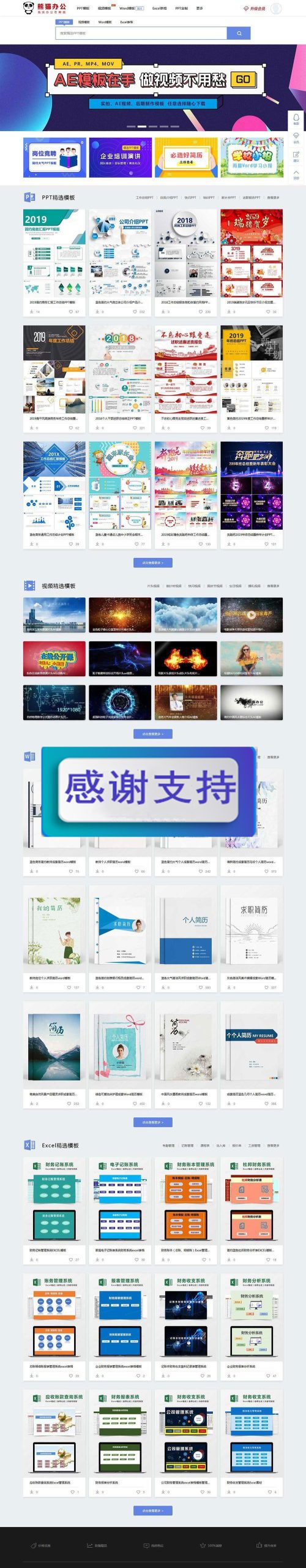 帝国cms仿熊猫办公素材站PPT、Word、Excel、视频模板下载站源码+WAP手机端+采集器+第四方支付_源码下载WordPress主题模板_淘源码资源网_建站教程WordPress主题模板_zibll子比主题官网_淘源码资源网