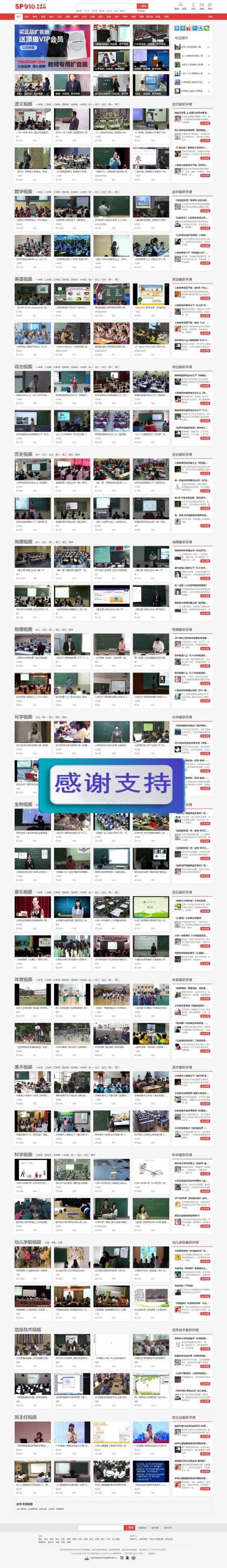 帝国CMS《教视网》在线教学视频网站模板整站源码 带手机版+火车头采集_源码下载WordPress主题模板_淘源码资源网_建站教程WordPress主题模板_zibll子比主题官网_淘源码资源网