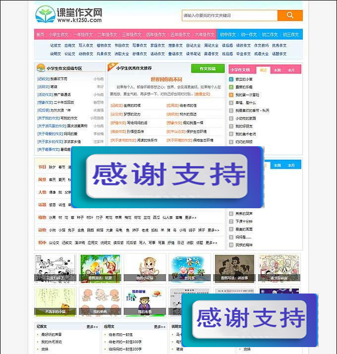 帝国CMS7.5内核小学生课堂作文网网站源码 带手机端+数据+火车头采集_源码下载WordPress主题模板_淘源码资源网_建站教程WordPress主题模板_zibll子比主题官网_淘源码资源网
