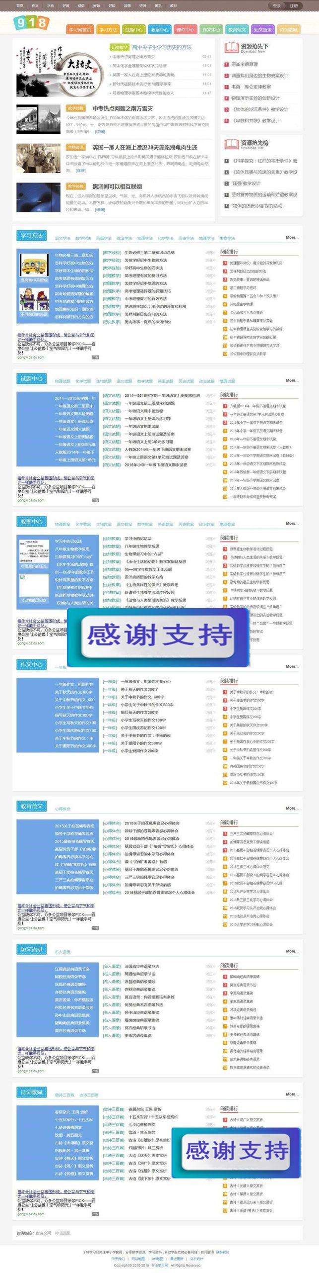 帝国CMS内核《918学习网》免费在线自学网站源码 小初高教育资源分享整站源码_源码下载WordPress主题模板_淘源码资源网_建站教程WordPress主题模板_zibll子比主题官网_淘源码资源网