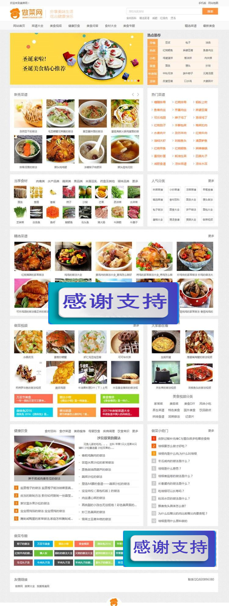 帝国CMS内核新版《做菜网》食谱网站源码 带手机版_源码下载WordPress主题模板_淘源码资源网_建站教程WordPress主题模板_zibll子比主题官网_淘源码资源网
