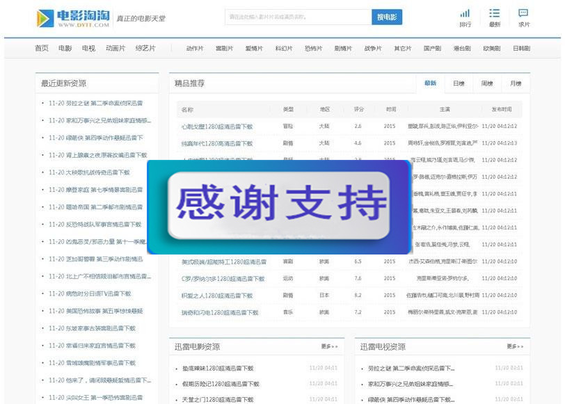 帝国CMS内核92GAME仿电影淘淘源码 BT电影资源下载网站源码 带火车头采集_源码下载WordPress主题模板_淘源码资源网_建站教程WordPress主题模板_zibll子比主题官网_淘源码资源网