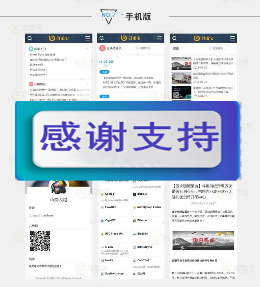 帝国cms内核仿《寻币宝》第二版区块链源码 简洁时尚的区块链网站源码_源码下载WordPress主题模板_淘源码资源网_建站教程WordPress主题模板_zibll子比主题官网_淘源码资源网
