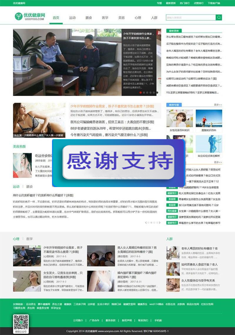 帝国CMS内核92game仿《优优健康网》健康常识网站源码 带手机版+火车头采集_源码下载WordPress主题模板_淘源码资源网_建站教程WordPress主题模板_zibll子比主题官网_淘源码资源网