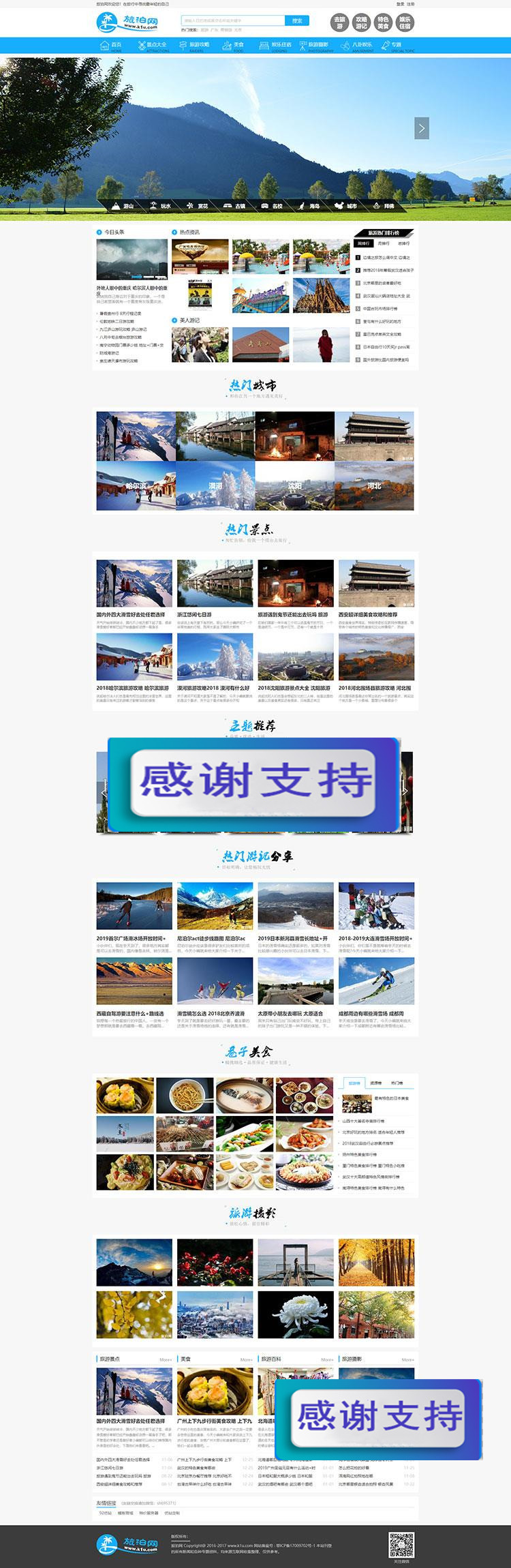 帝国cms7.5仿《旅泊网》旅游资讯网站源码 同步插件+H5会员投稿+火车头采集_源码下载WordPress主题模板_淘源码资源网_建站教程WordPress主题模板_zibll子比主题官网_淘源码资源网