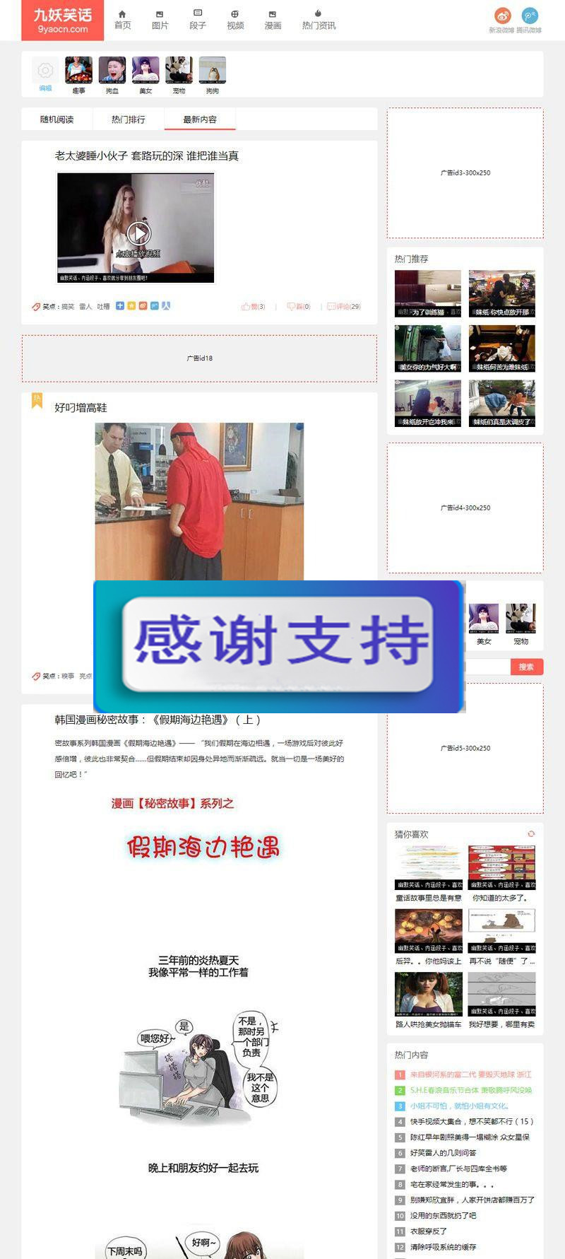 帝国CMS内核92kaifa仿《九妖笑话》搞笑段子图片视频网站源码 带手机版_源码下载WordPress主题模板_淘源码资源网_建站教程WordPress主题模板_zibll子比主题官网_淘源码资源网