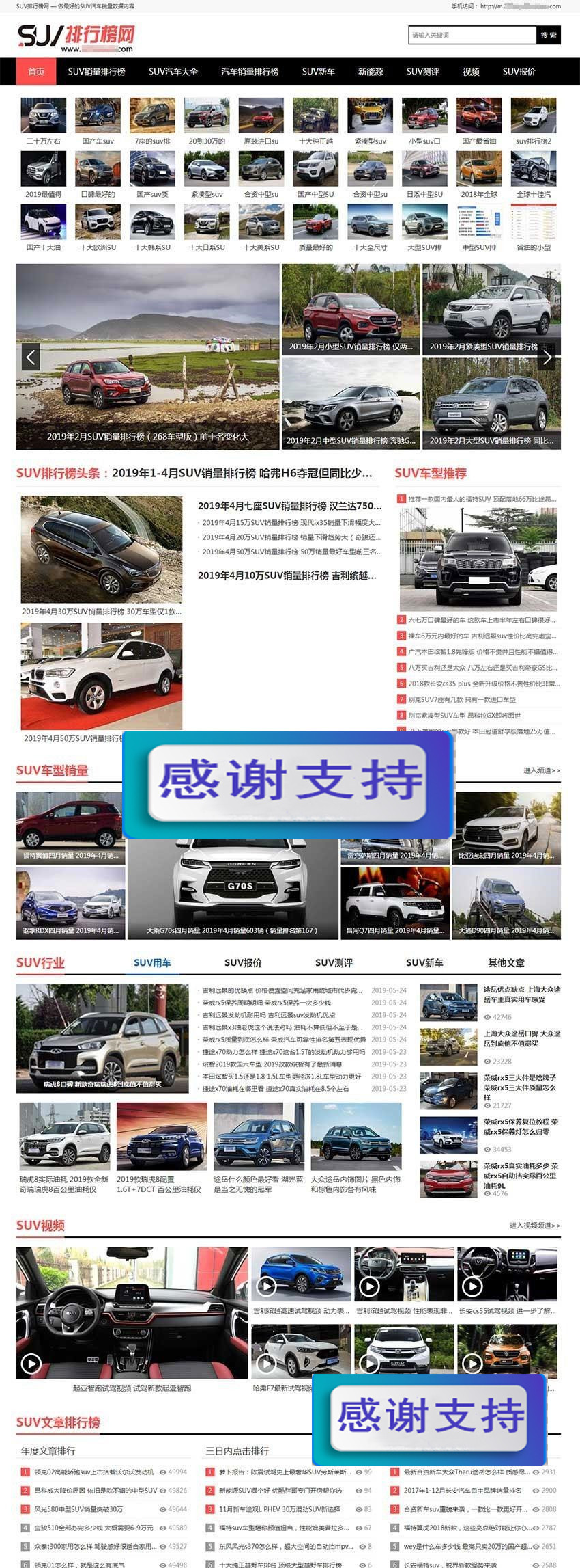 帝国CMS仿《SUV排行榜网》汽车销量排行网汽车销量资讯网站模板源码_源码下载WordPress主题模板_淘源码资源网_建站教程WordPress主题模板_zibll子比主题官网_淘源码资源网