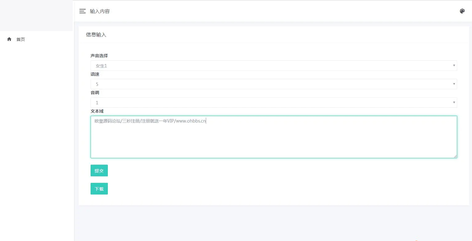 C144 PHP在线文字转语音合成源码 基于百度API开发WordPress主题模板_淘源码资源网_建站教程WordPress主题模板_zibll子比主题官网_淘源码资源网