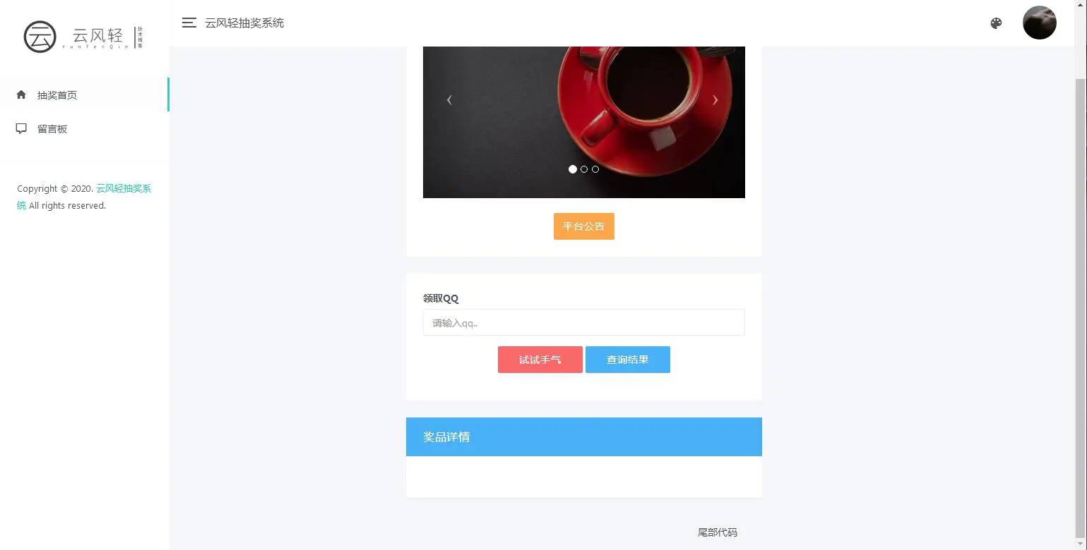 K302 简洁大气的PHP抽奖网站系统源码 带留言板功能WordPress主题模板_淘源码资源网_建站教程WordPress主题模板_zibll子比主题官网_淘源码资源网