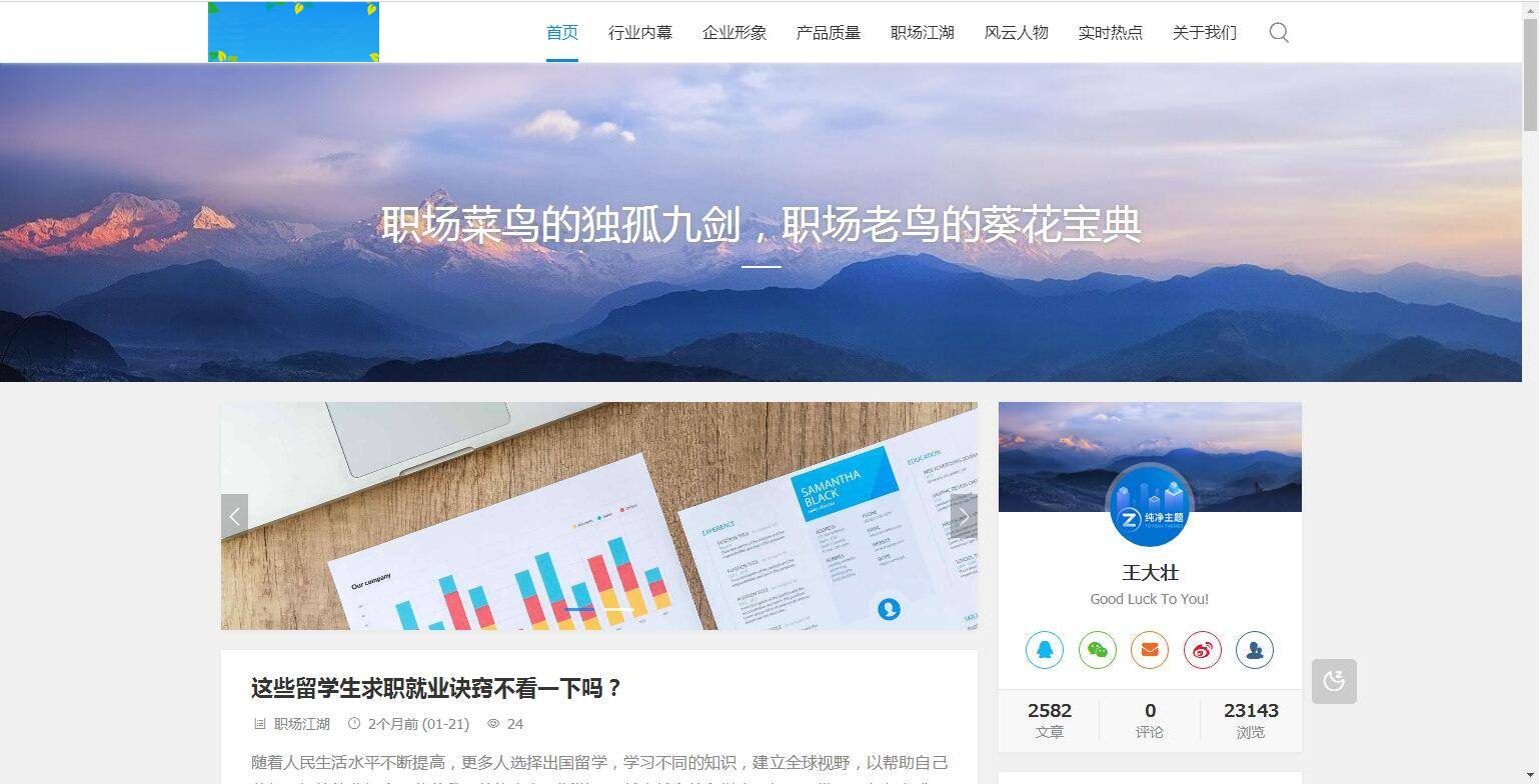 A1070 ZBlogPHP文章资讯职场话题博客网站源码整站资源自带2000+数据WordPress主题模板_淘源码资源网_建站教程WordPress主题模板_zibll子比主题官网_淘源码资源网